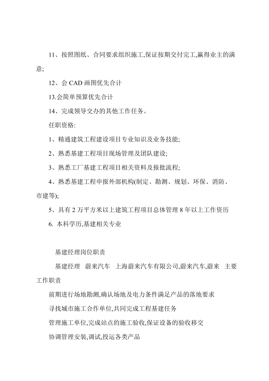 基建项目管理岗位职责