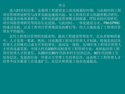 建设工程项目管理概论 从理论到实践的全景解析