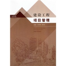 项目管理的基石 深度解读朱祥亮、漆玲玲《建设工程项目管理》