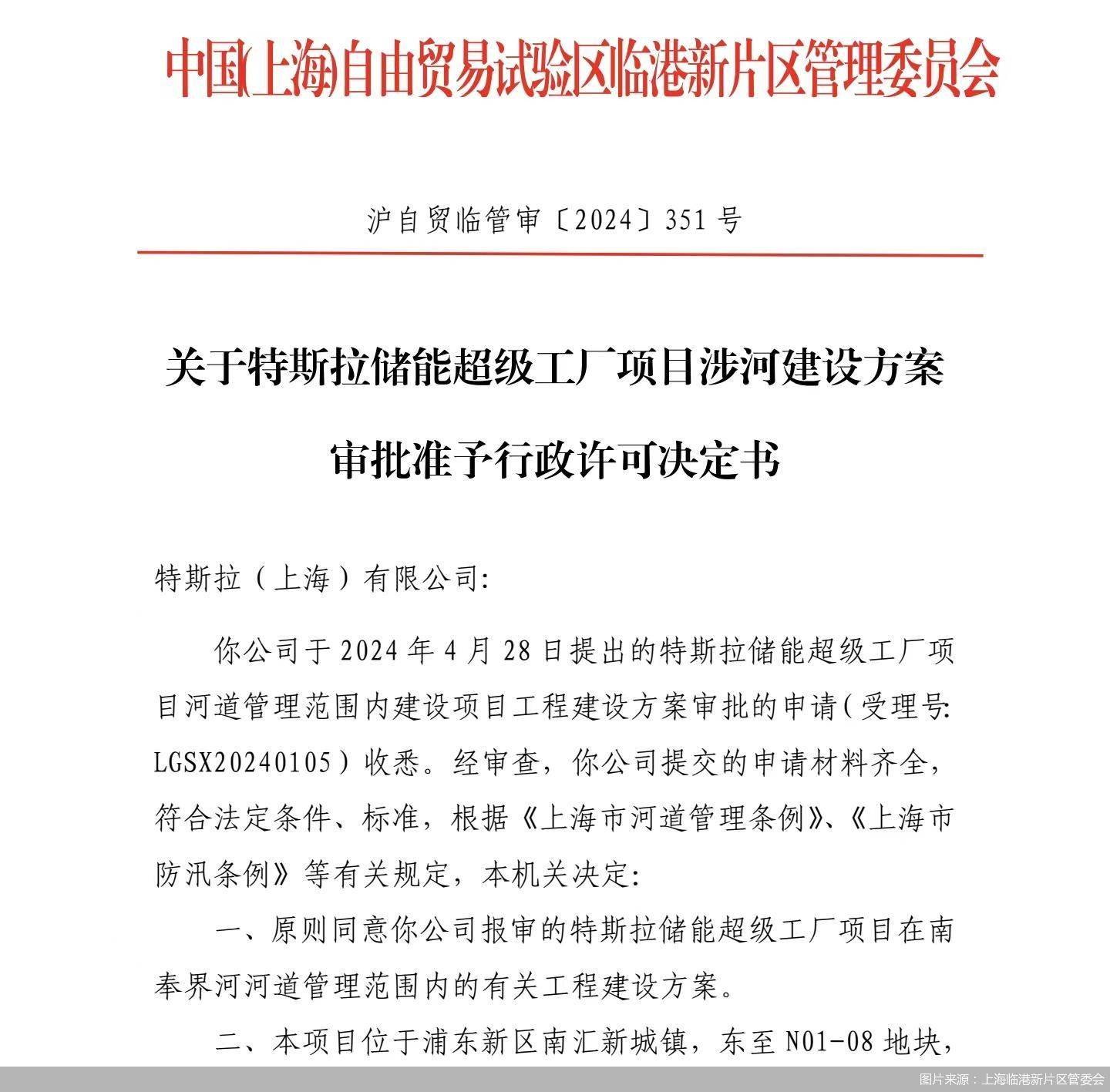 特斯拉储能超级工厂项目涉河建设方案获批 建设工程项目管理的关键里程碑与港城协同新范式